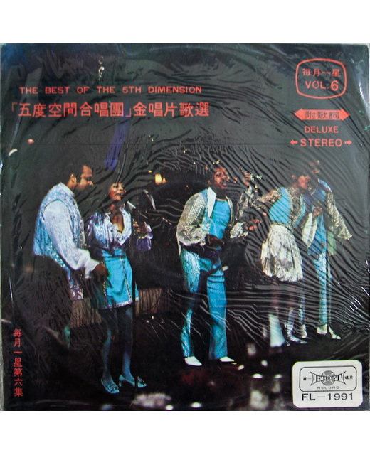 The 5th Dimension - The Best Of The 5th Dimension