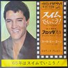 Elvis Presley - Do The Clam / You'll be Gone (7")